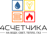 4 счетчика