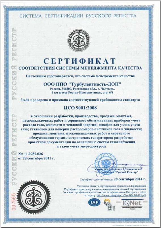 Сертификат на ремонт и поверку газового оборудования